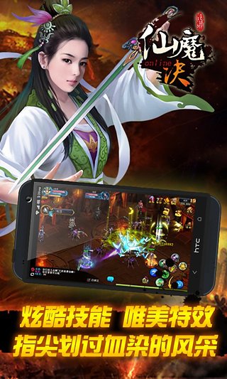 仙魔决3d游戏安装包图2