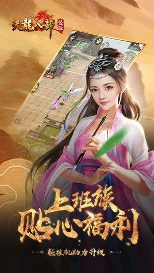 天龙八部怀旧服手游无广告版图3