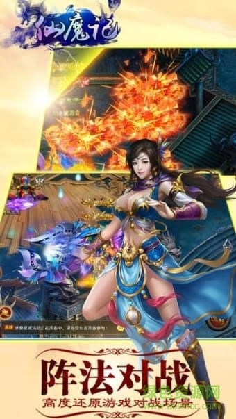 仙魔记图3