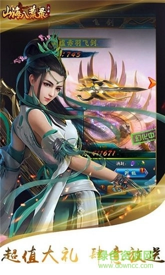 山海八荒录最新版