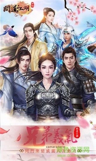 问道江湖手机版