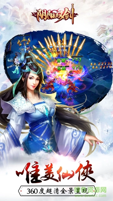 阴阳双剑果盘版图2