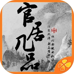 7751官居几品安卓版