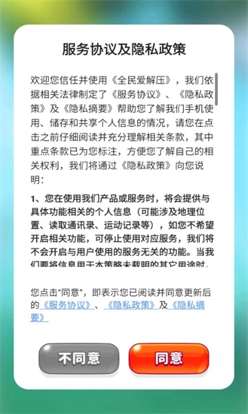 全民爱解压游戏
