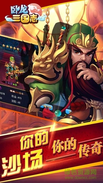 卧龙三国志手游无广告版图1