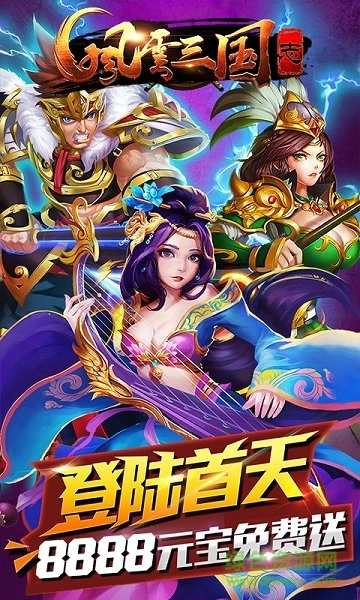风云三国志变态版图1