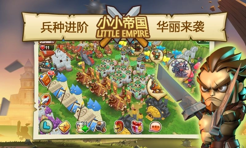 小小帝国官方正版(1)