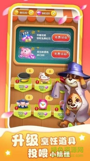 梦幻美味图3