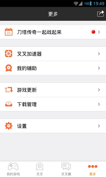 叉叉助手修改器手机版图3