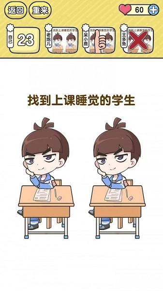 终极班主任最新版图3