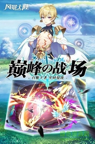 风暴大陆游戏最新版图2