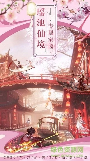 锦绣仙缘图1