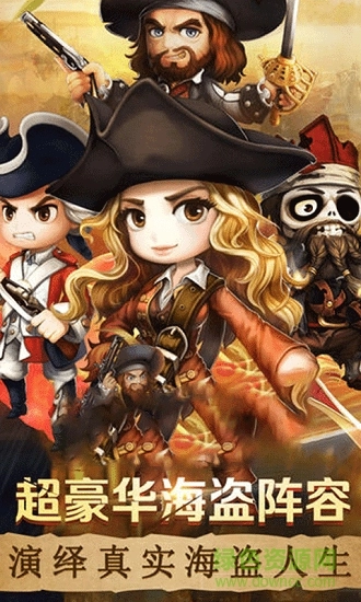 海盗奇兵变态版图3