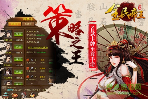 全民帝王图2