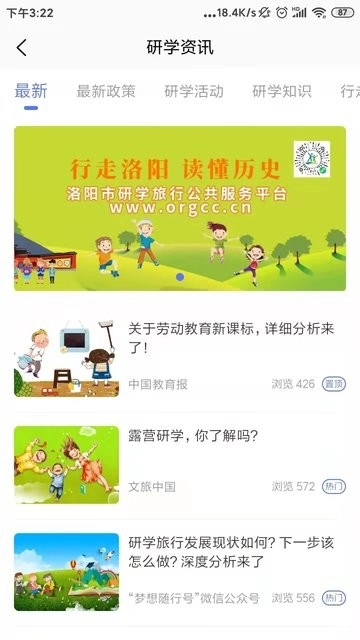 乐享研学