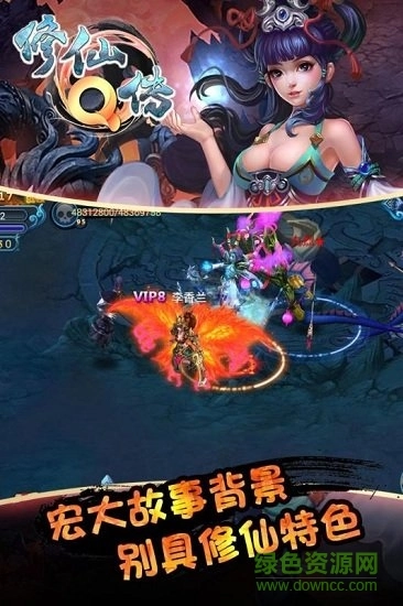修仙q传最新版
