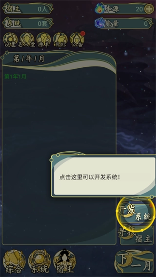 穿越者系统模拟手机版下载