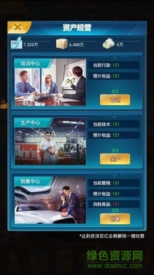 总裁来了