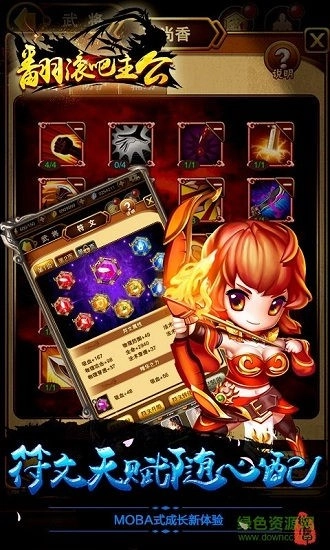 翻滚吧主公手游免费版图2