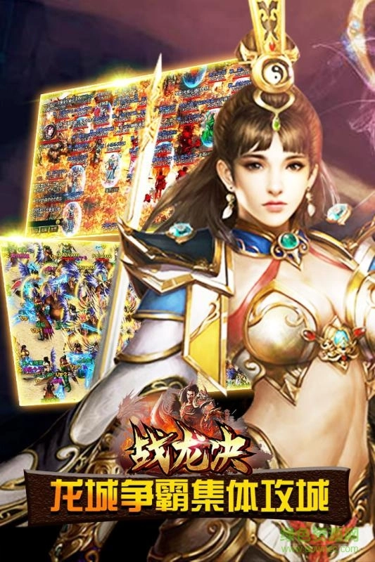 战龙决(3)