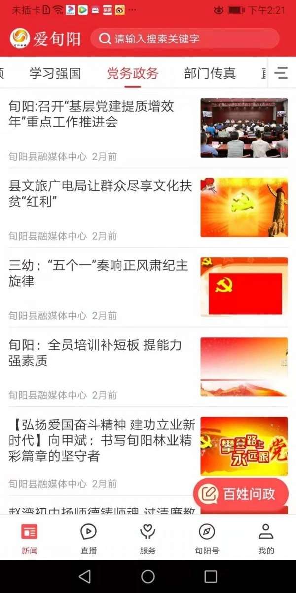 爱旬阳图1