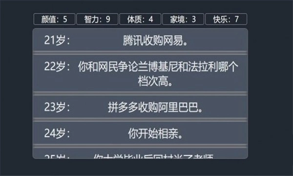 人生重开模拟器天命之子版(3)