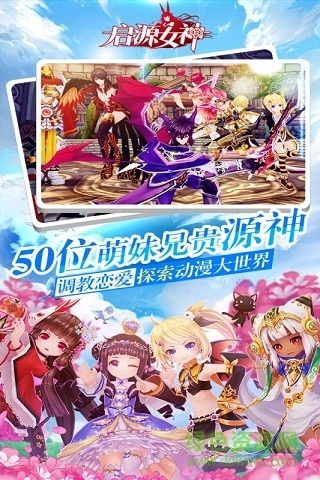 启源女神体验版图2