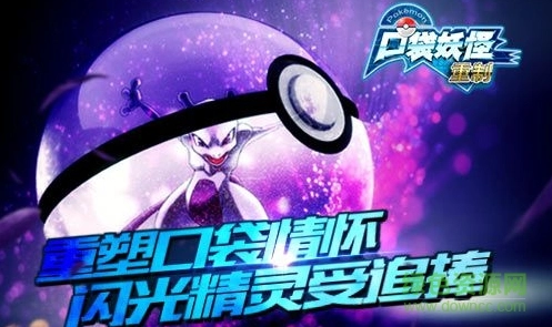 口袋妖怪重制手机免费版图2
