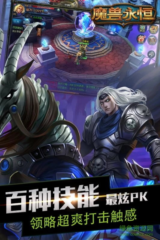 魔兽永恒