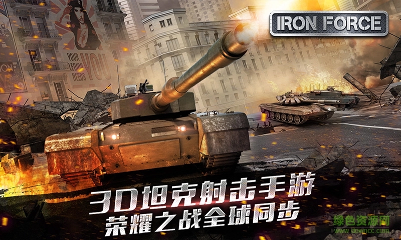 钢铁力量腾讯版图1