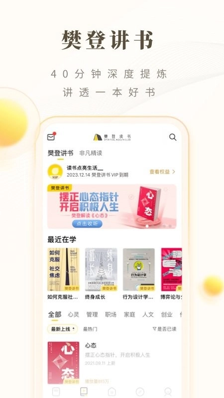 樊登读书HD免费版图2