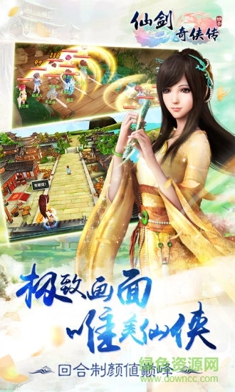 仙剑奇侠传回合3d免费版图3