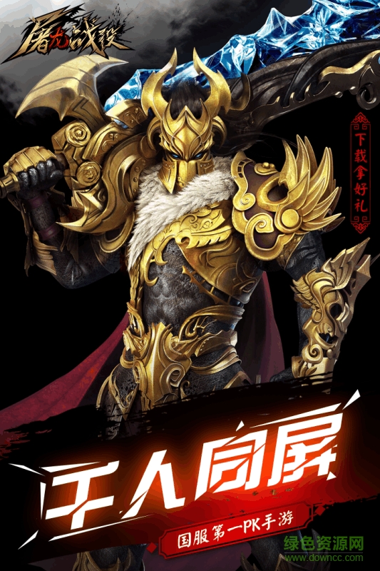 屠龙战役游戏最新版图3