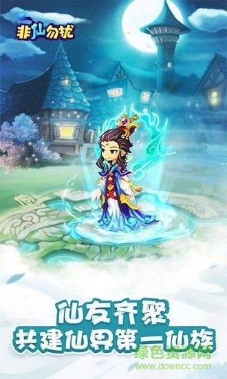 新非仙勿扰文字游戏官方最新版图1