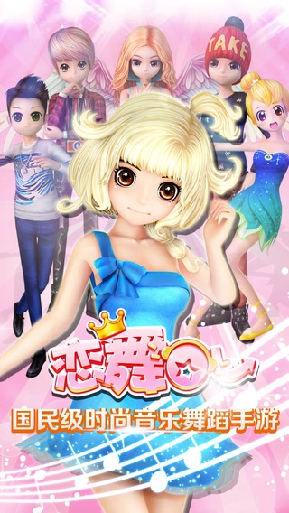 qq恋舞ol正版图2