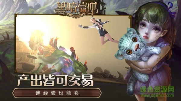 黑暗信仰拟酷官方版图2