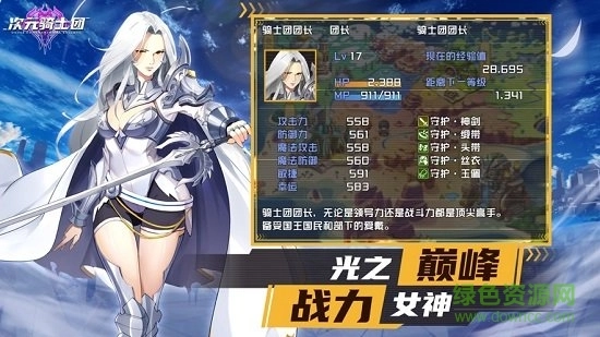 次元骑士团图3