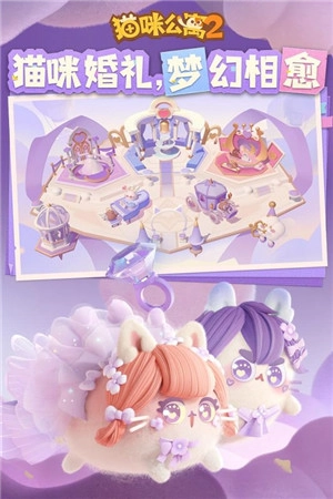猫咪公寓2  安卓版(1)