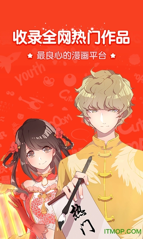漫画王软件图1