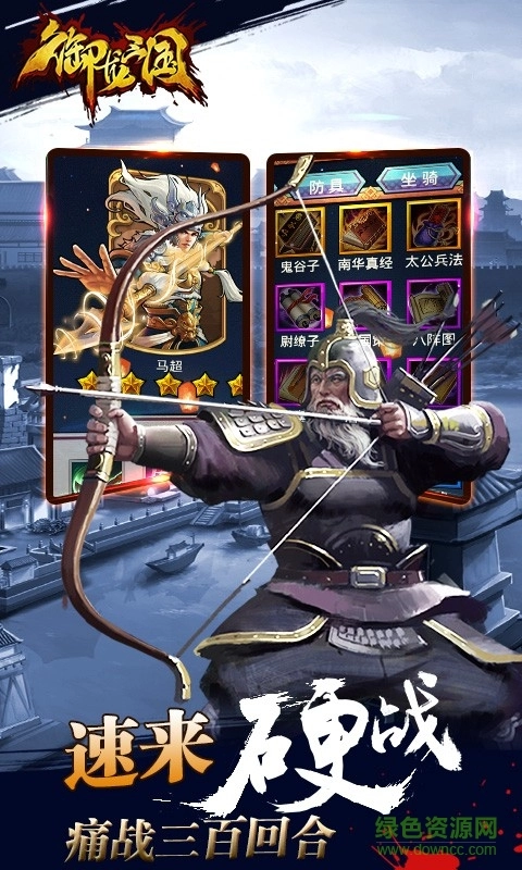 御龙三国图2