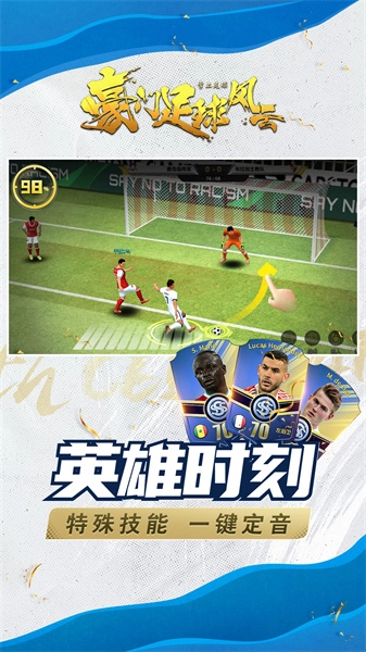 豪门足球风云华为服通用版图1