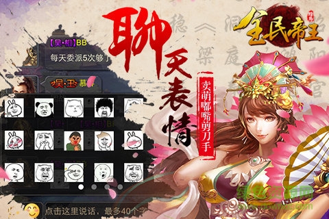 全民帝王图1