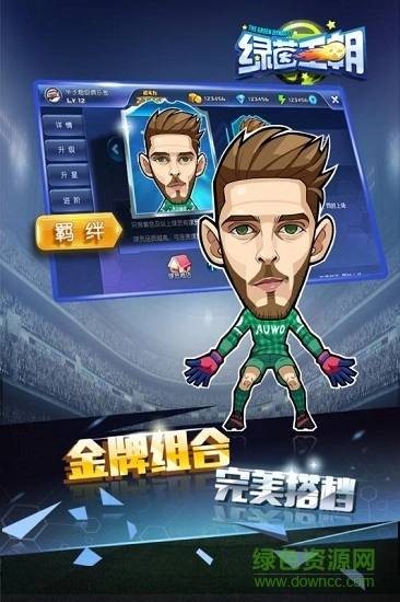 绿茵王朝变态版图3