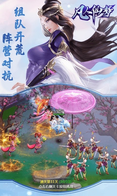 凡人仙梦h5图1