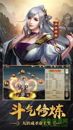 斗帝传说游戏图1