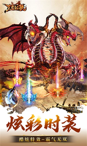 王者战歌最新版