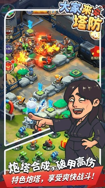大家来塔防图4