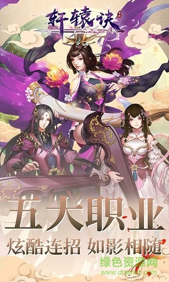 轩辕诀手机版图1