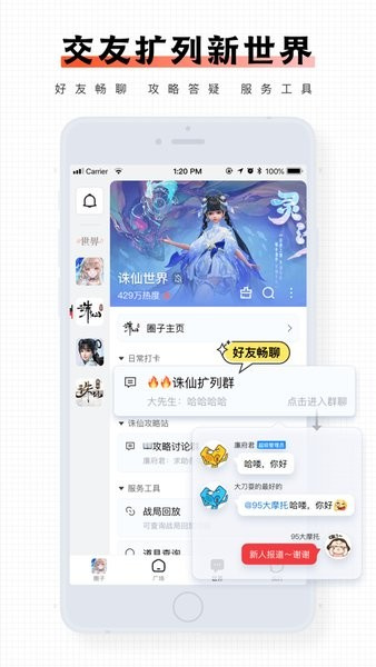 完美社区手机正版图2
