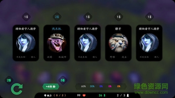 刀塔自走棋游戏(精简版图3